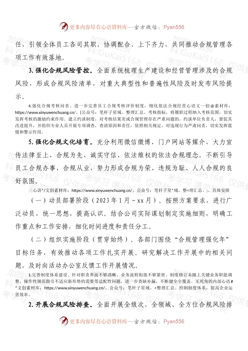 关于开展“合规管理强化年”活动方案.docx_第2页