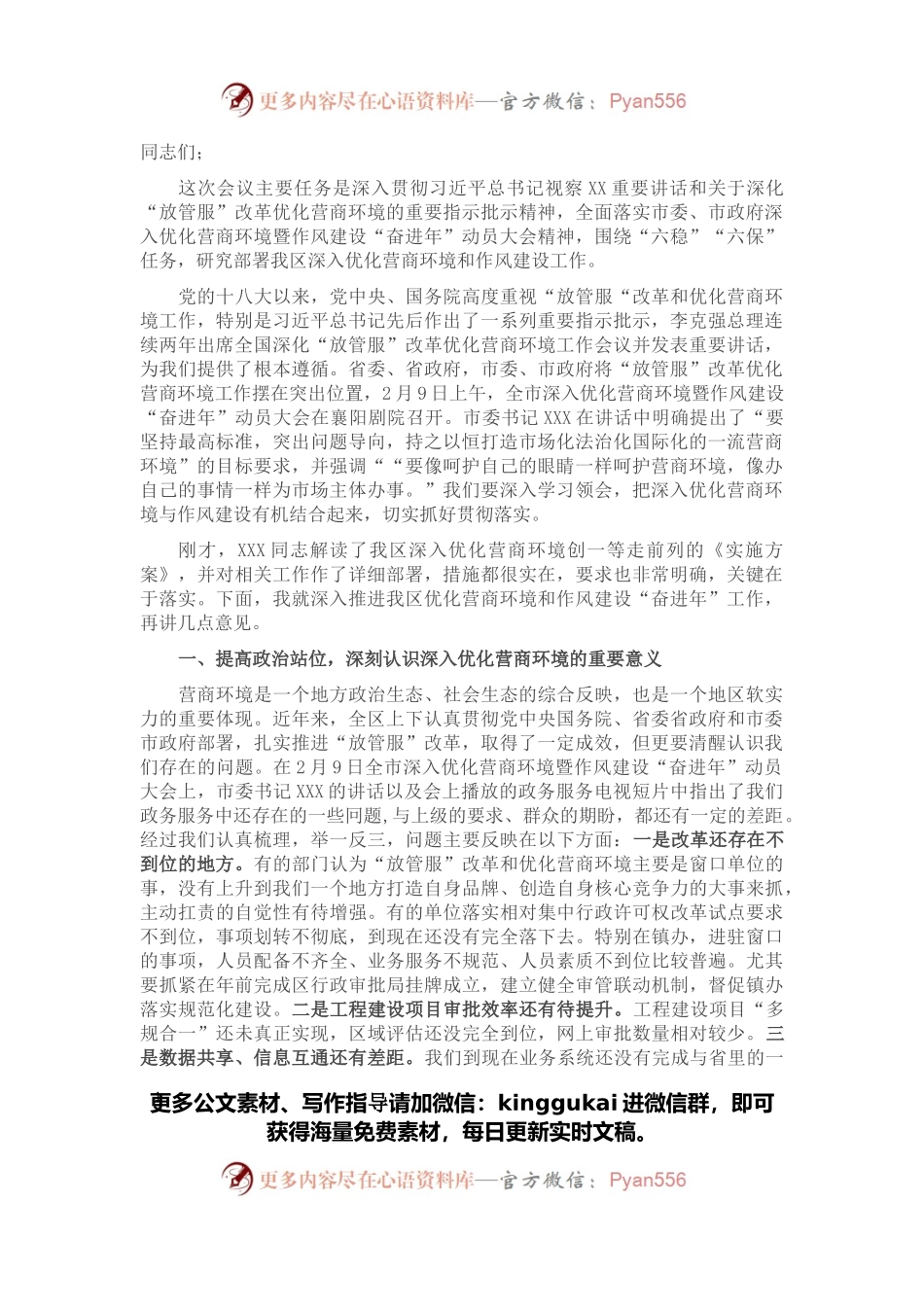 区长在政府系统深入优化营商环境暨作风建设“奋进年”动员大会上的讲话.docx_第1页