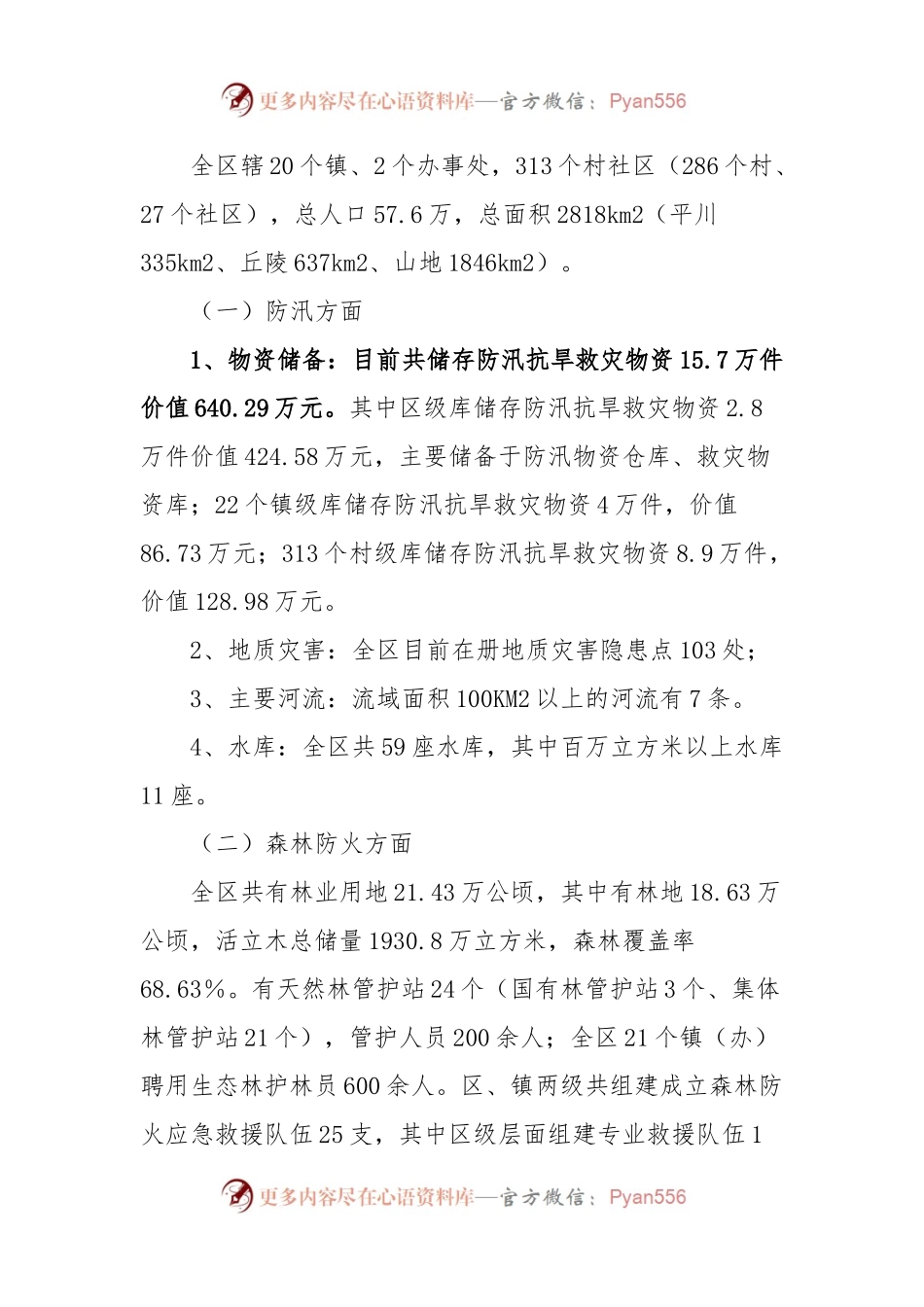 关于构建新时代基层应急管理体系的思考.docx_第2页