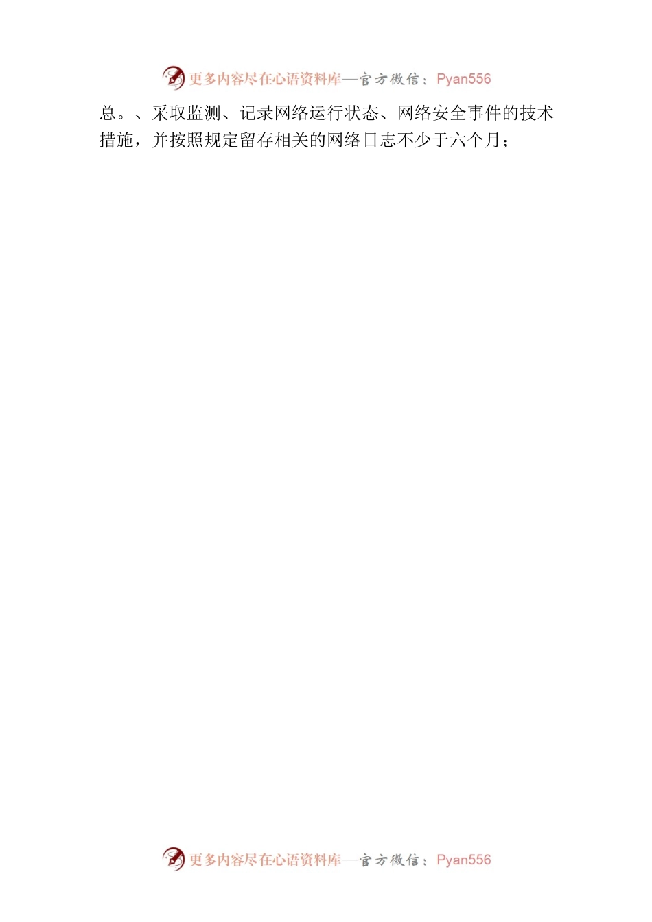 关于做好网络和数据安全保护工作的提醒函.docx_第2页