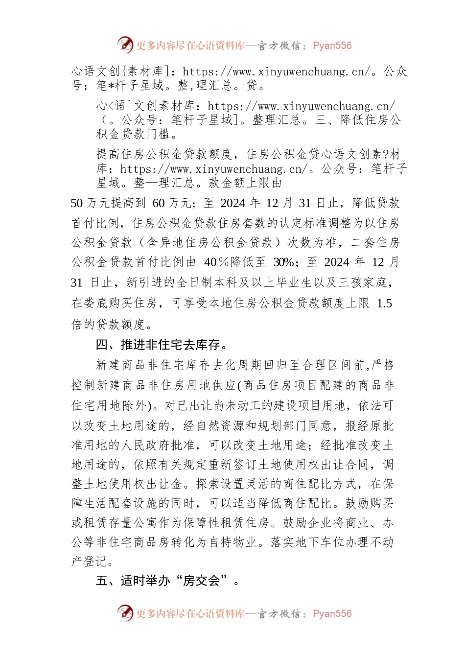 关于进一步促进房地产市场良性循环和健康发展的意见.docx_第2页