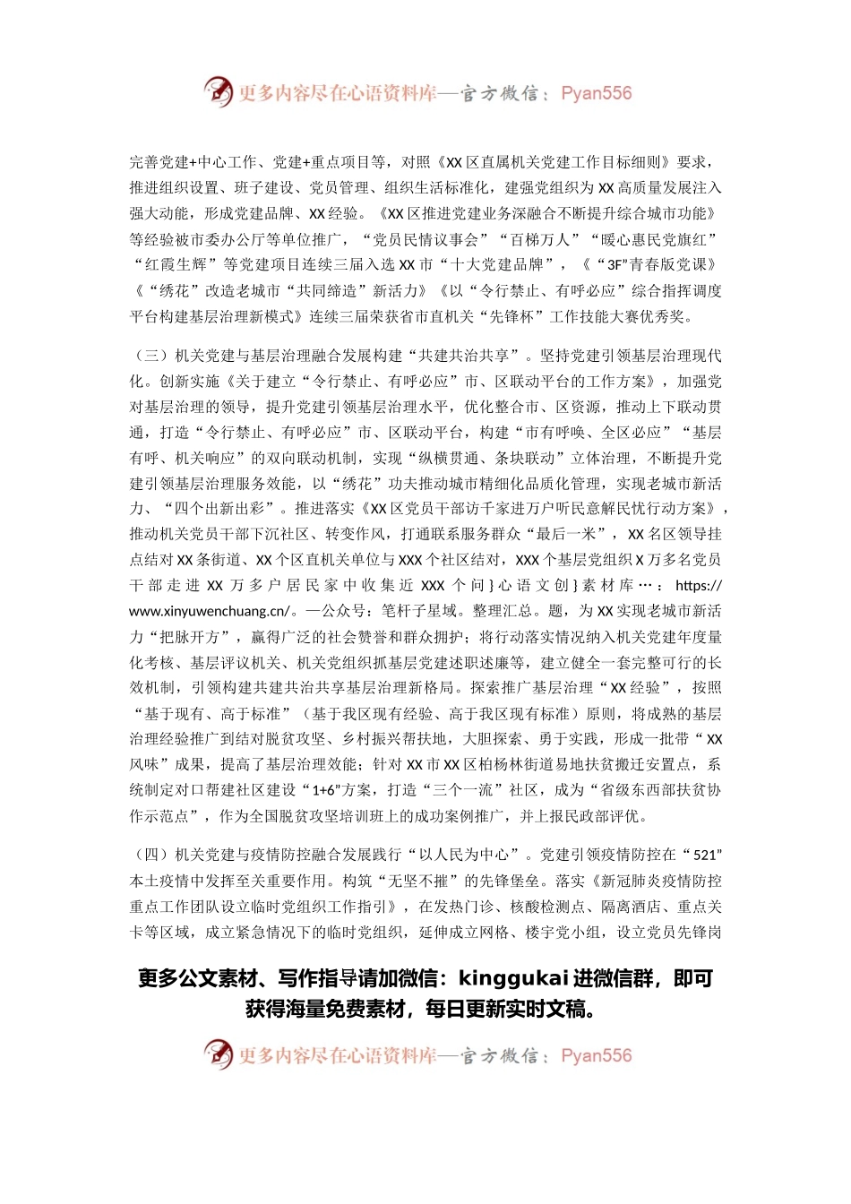 区机关党建与业务工作融合发展调研报告.docx_第2页