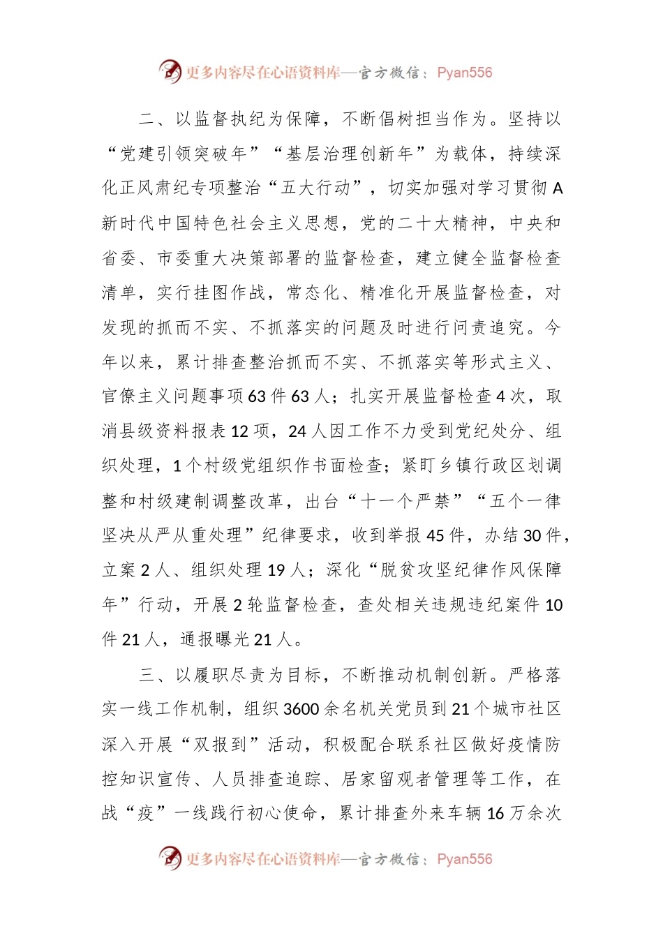关于整治抓而不实、不抓落实 问题工作开展情况的报告.docx_第2页