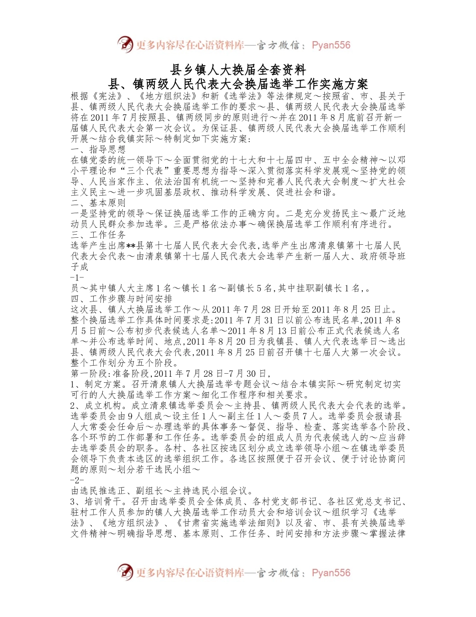 县乡镇人大换届全套资料.docx_第1页