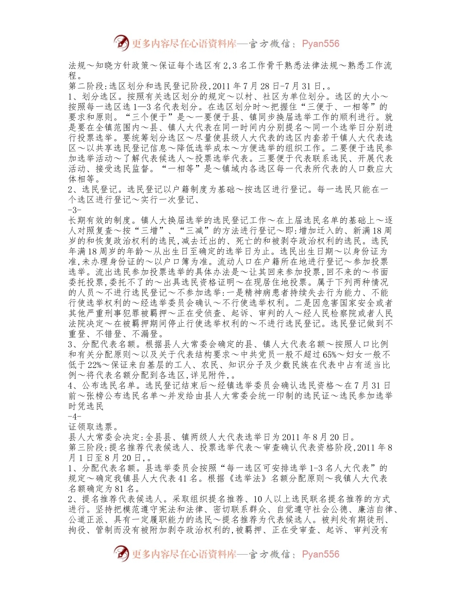 县乡镇人大换届全套资料.docx_第2页