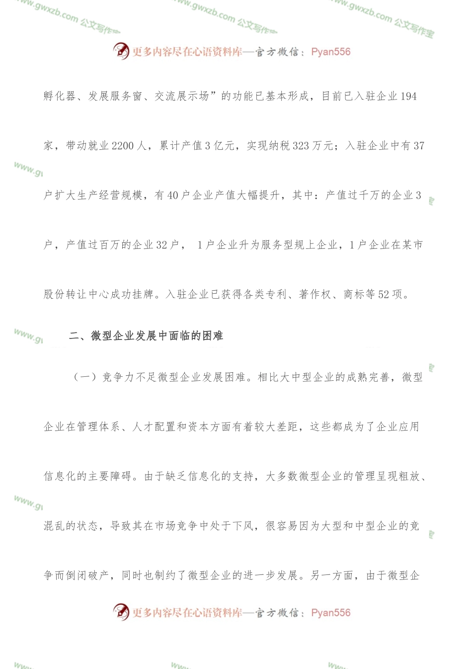 关于有效破解小微企业发展瓶颈和突出问题的思考.docx_第2页