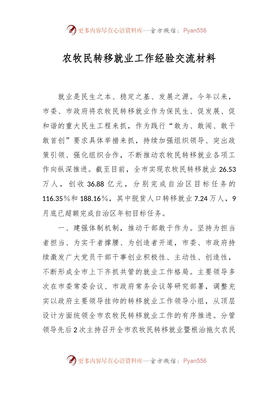 农牧民转移就业工作经验交流材料.docx_第1页