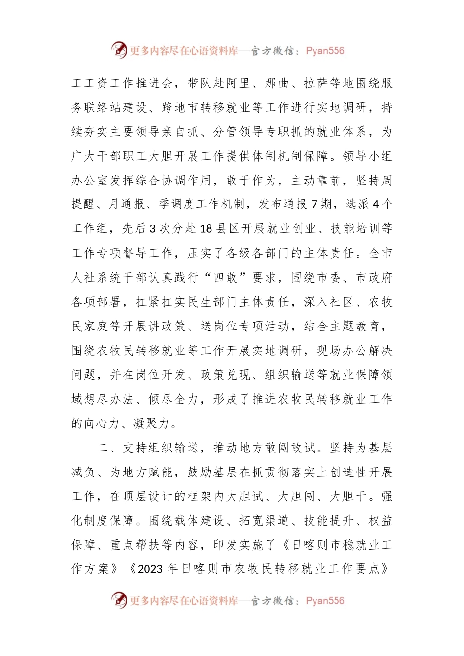 农牧民转移就业工作经验交流材料.docx_第2页
