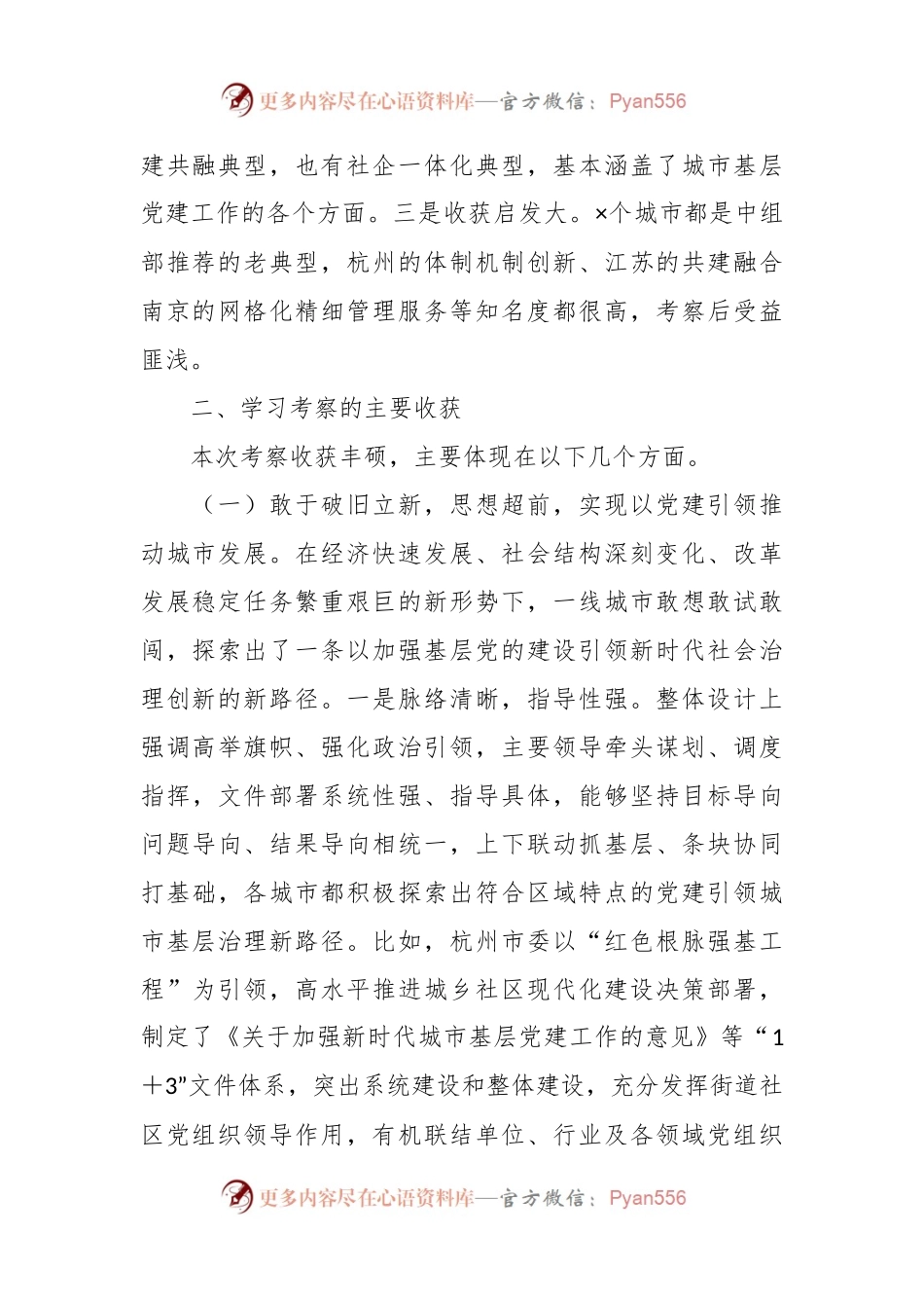 关于赴浙江、江苏等地学习考察城市基层党建工作情况的调研报告.docx_第2页