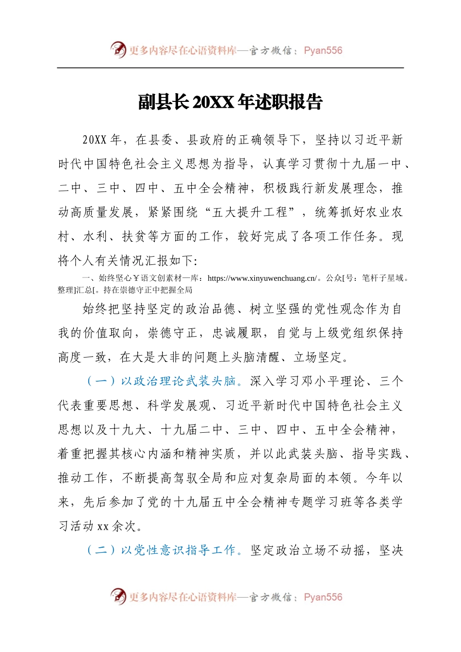 副县长2021年度述职报告.docx_第1页