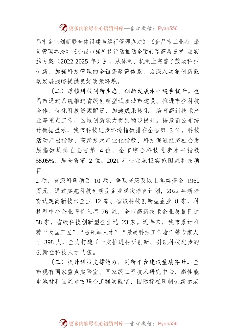 关于我市科技创新情况的调研报告（20230104）.docx_第2页
