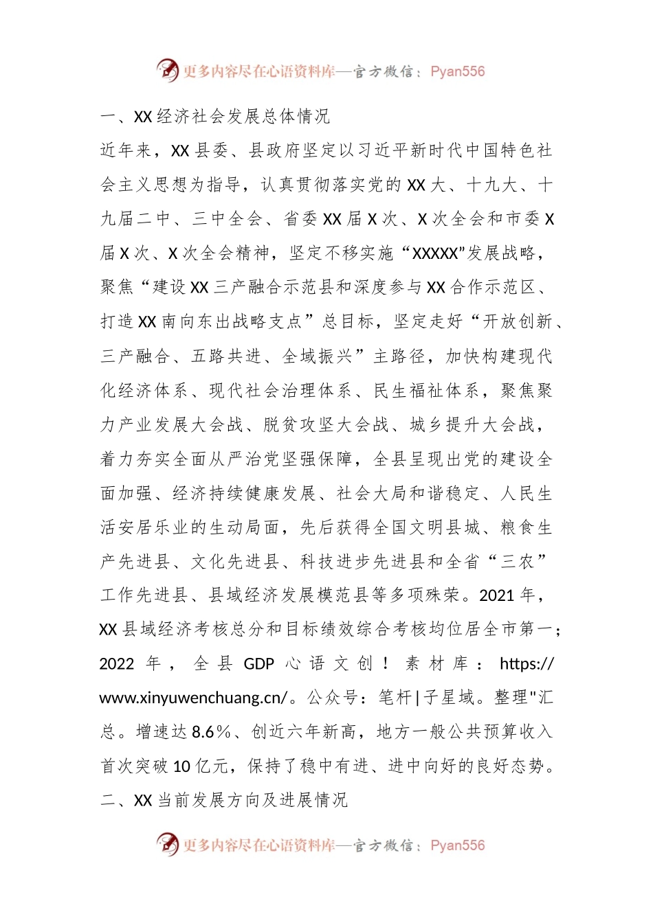 关于在党政代表团学习考察座谈会上的讲话.docx_第2页