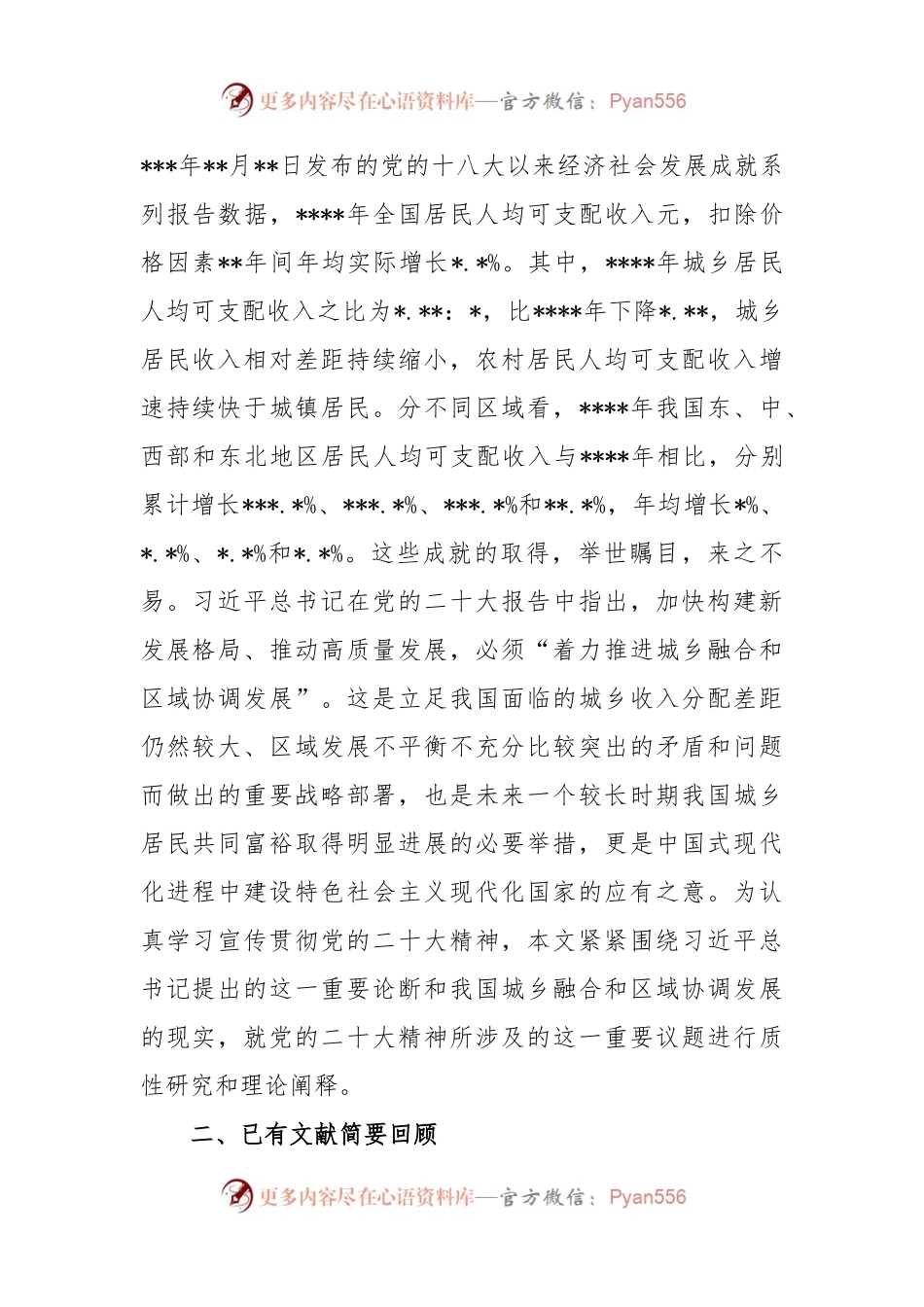 关于着力推进城乡融合和区域协调发展的实践报告.docx_第2页