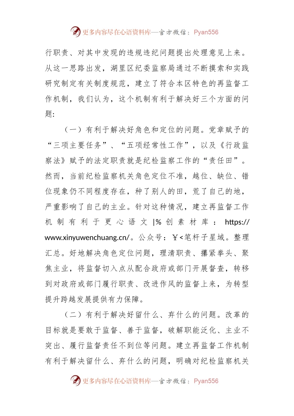 关于纪检监察机关如何更好地履行再监督再检查职能的调研报告.docx_第2页