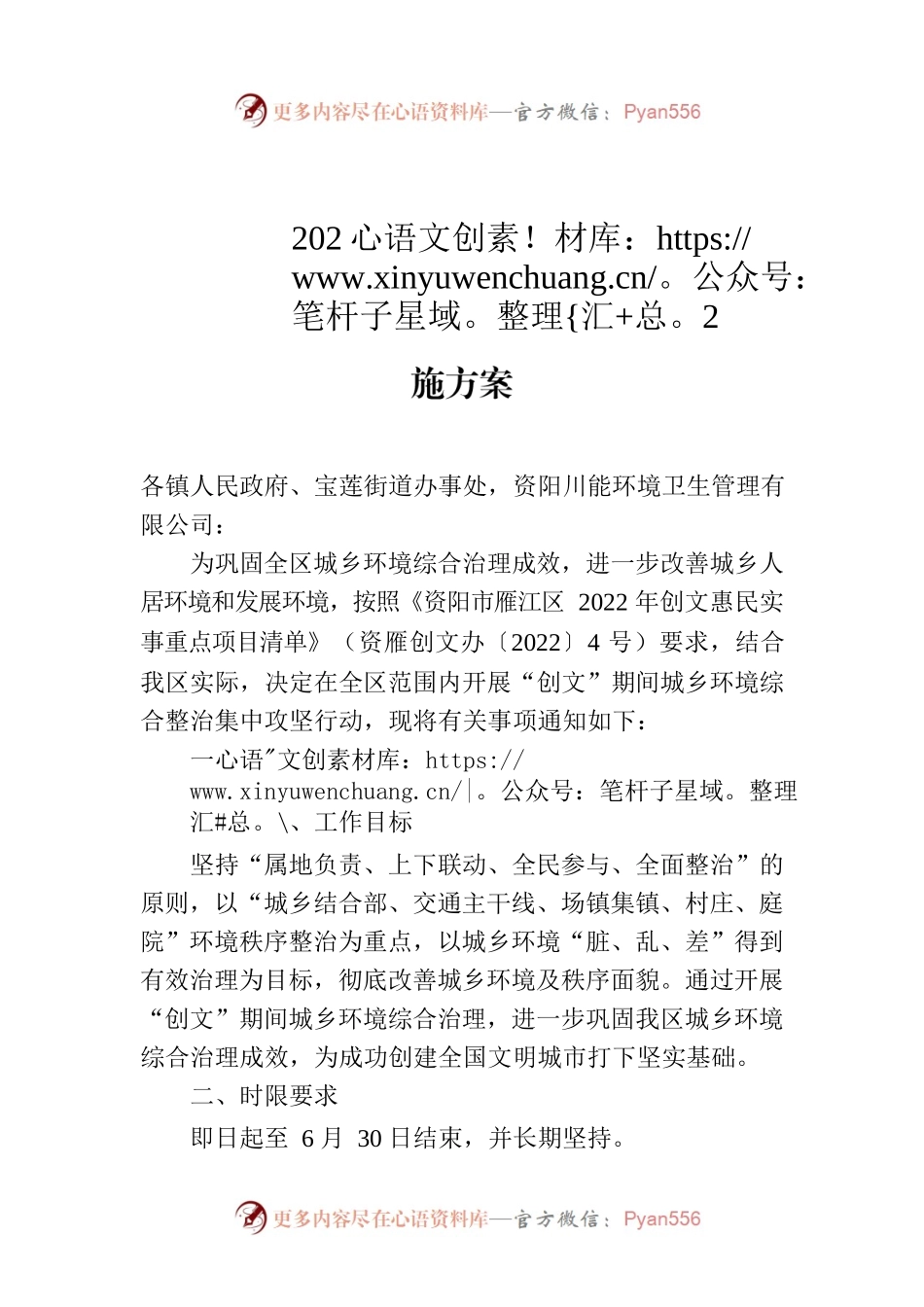关于印发2022年全国文明城市创建工作实施方案.docx_第1页