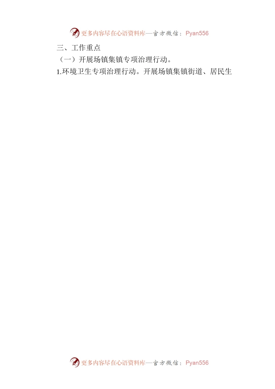 关于印发2022年全国文明城市创建工作实施方案.docx_第2页