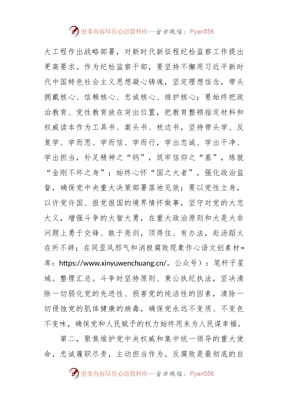 关于纪检监察干部队伍教育整顿学习心得体会.docx_第2页