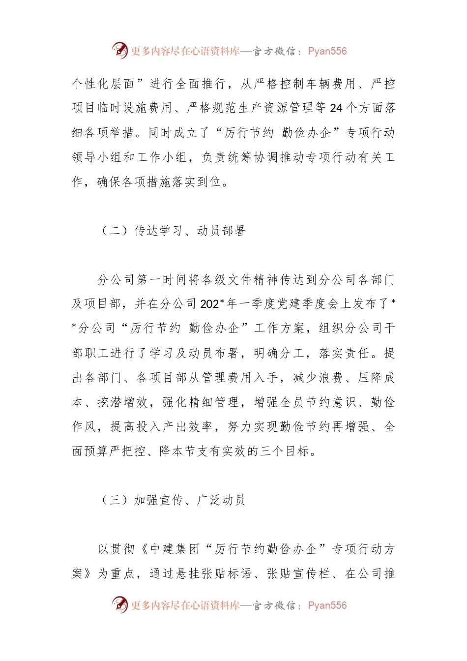 关于公司“厉行节约 勤俭办企”专项行动总结.docx_第2页