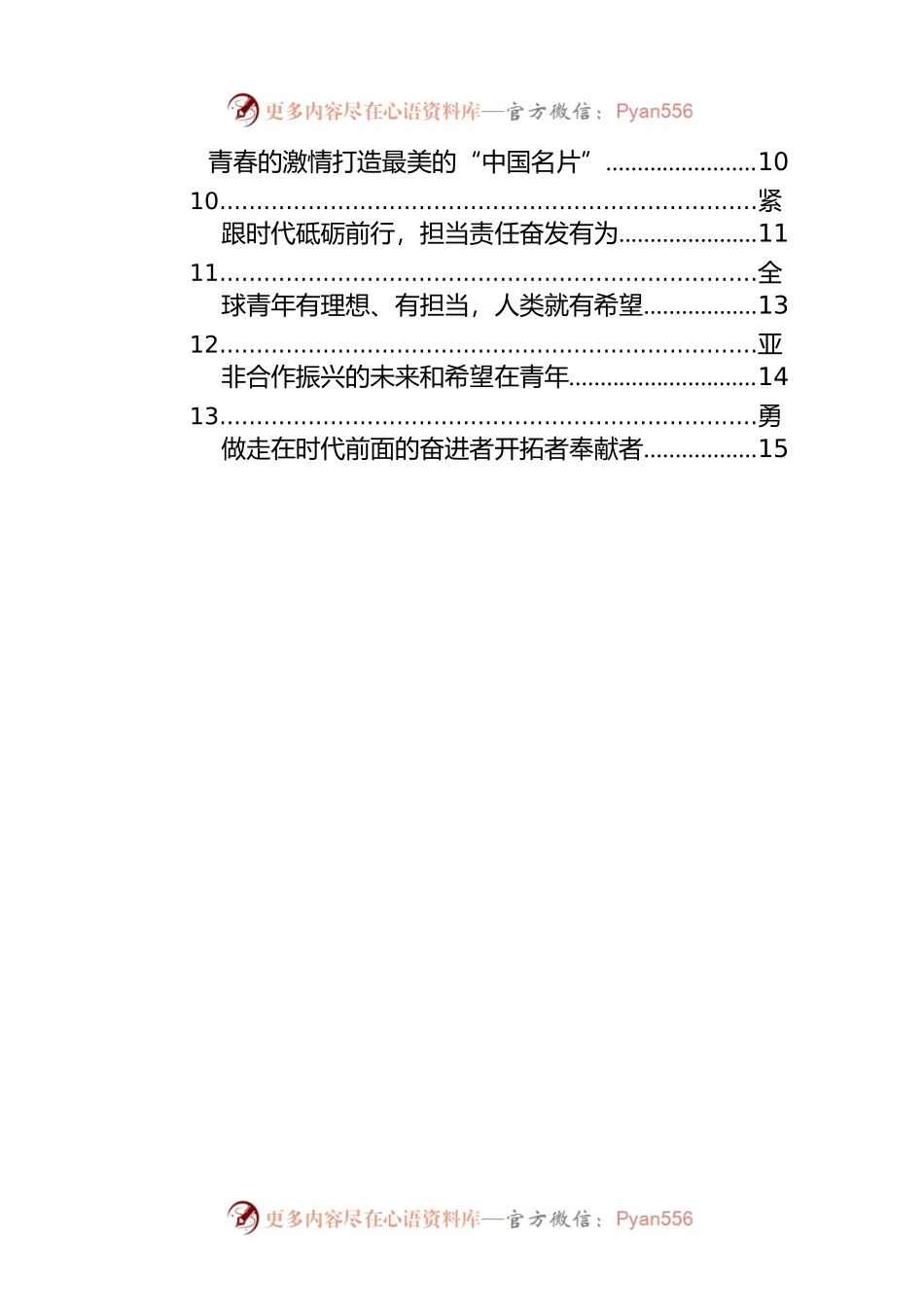 写给青年的信摘要汇编（13篇）.docx_第2页