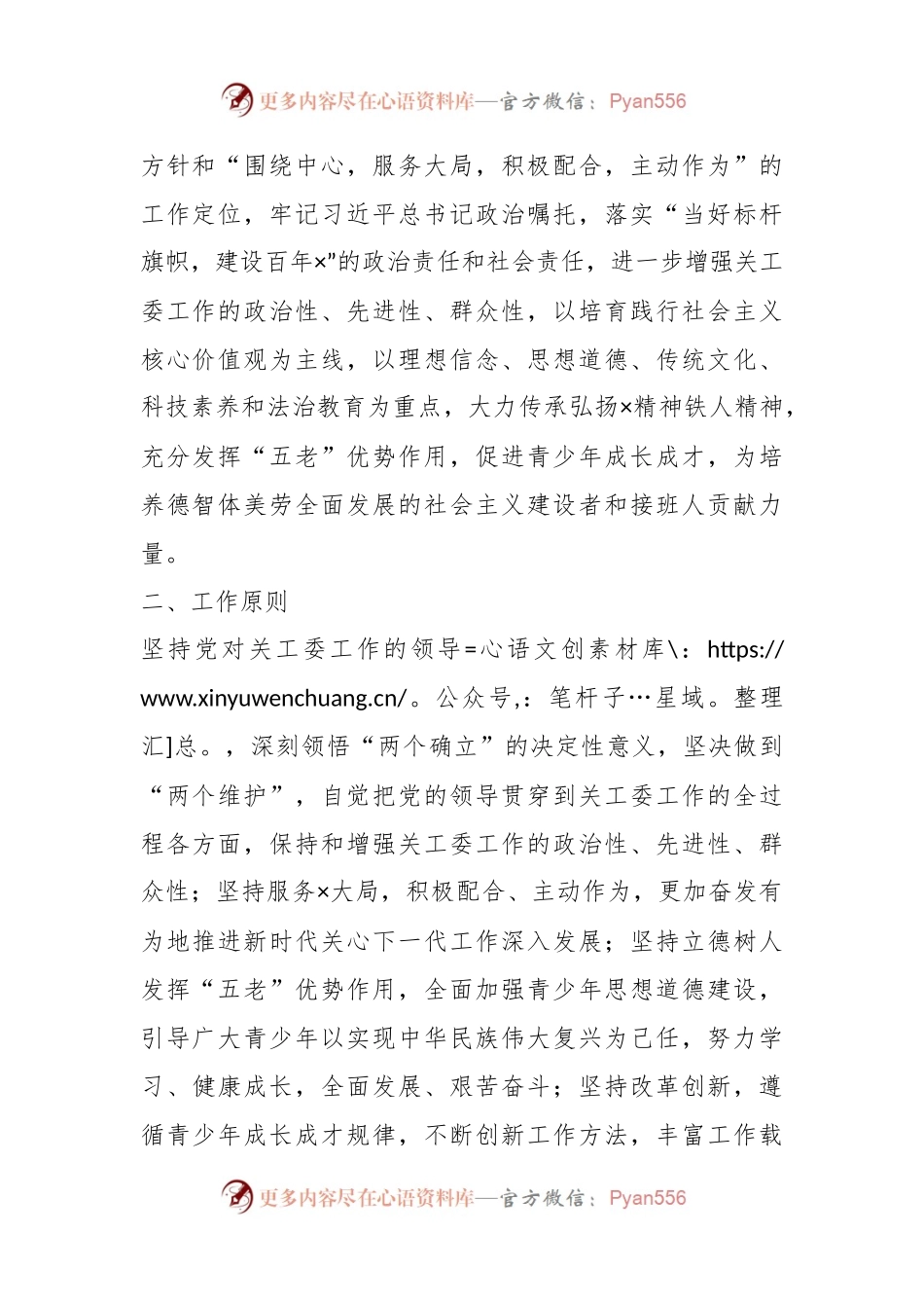 关于进一步加强关心下一代工作委员会工作的意见.docx_第2页