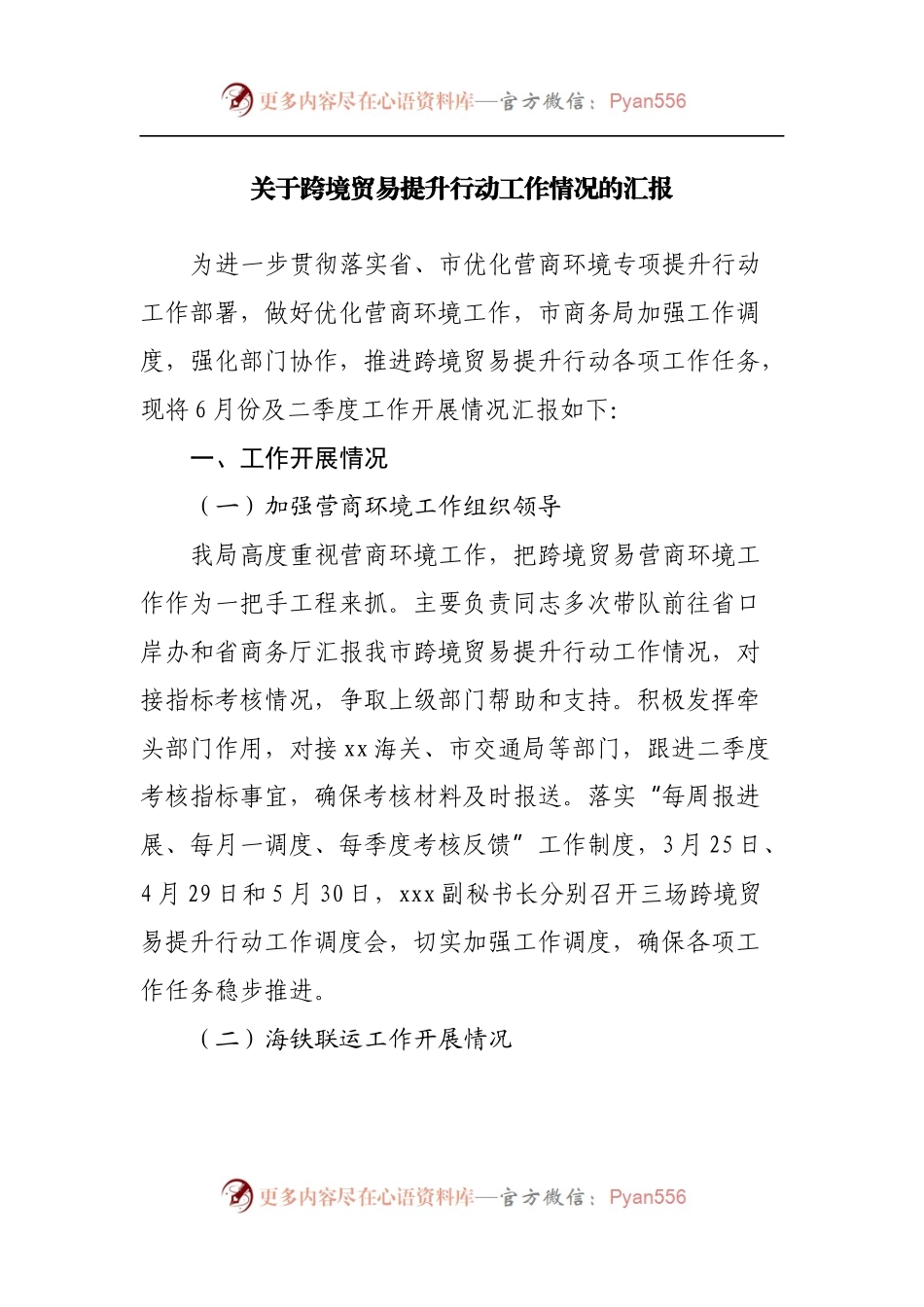 关于跨境贸易提升行动工作情况的汇报.docx_第1页