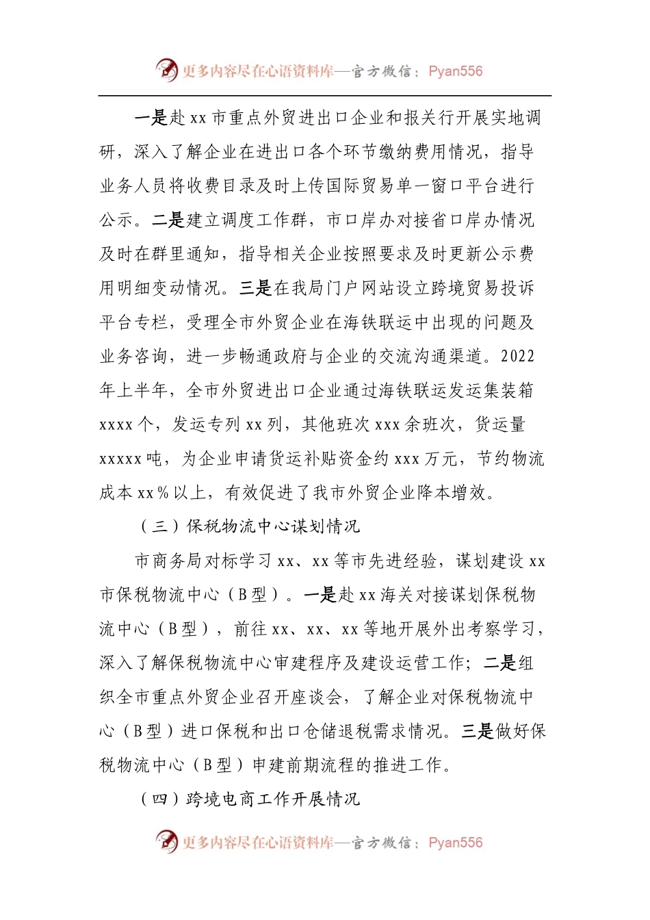 关于跨境贸易提升行动工作情况的汇报.docx_第2页