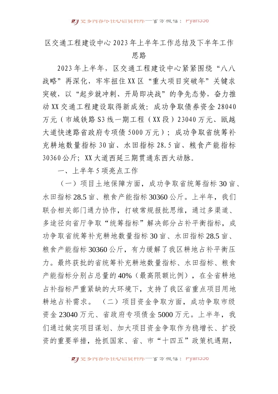 区交通工程建设中心2023年上半年工作总结及下半年工作思路（计划）.docx_第1页