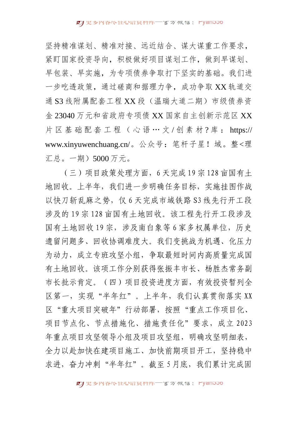 区交通工程建设中心2023年上半年工作总结及下半年工作思路（计划）.docx_第2页