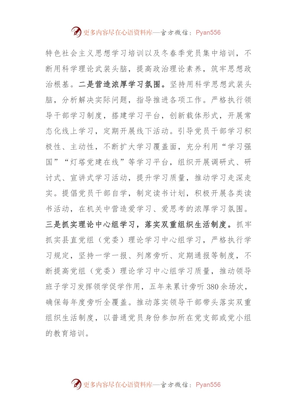 关于做好新形势下机关党员教育培训工作的实践与探索.docx_第2页