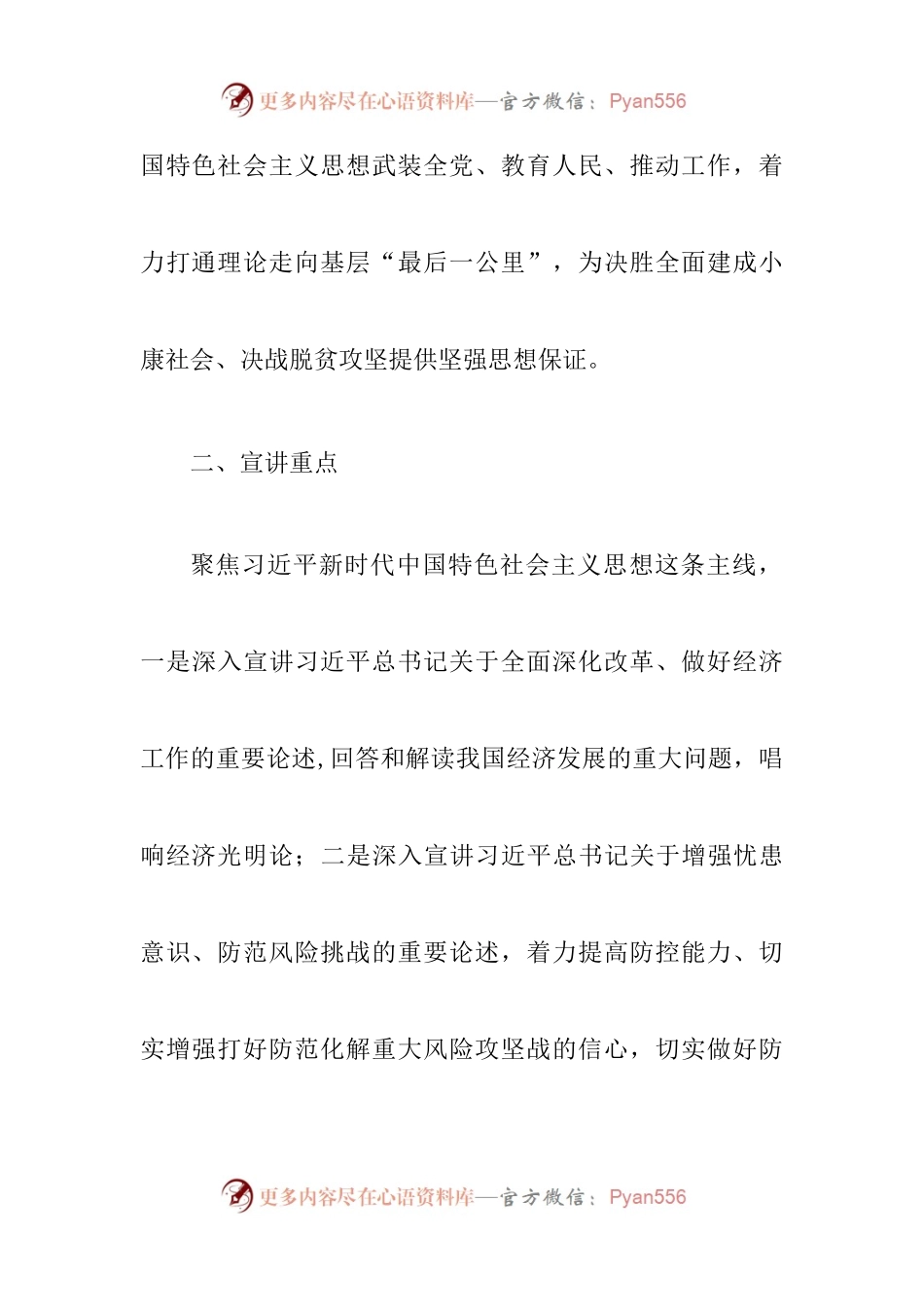 关于“理论宣讲进基层”活动方案.docx_第2页
