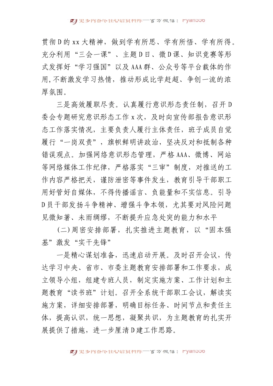 区直机关2023年党建工作总结及2024年工作计划.docx_第2页