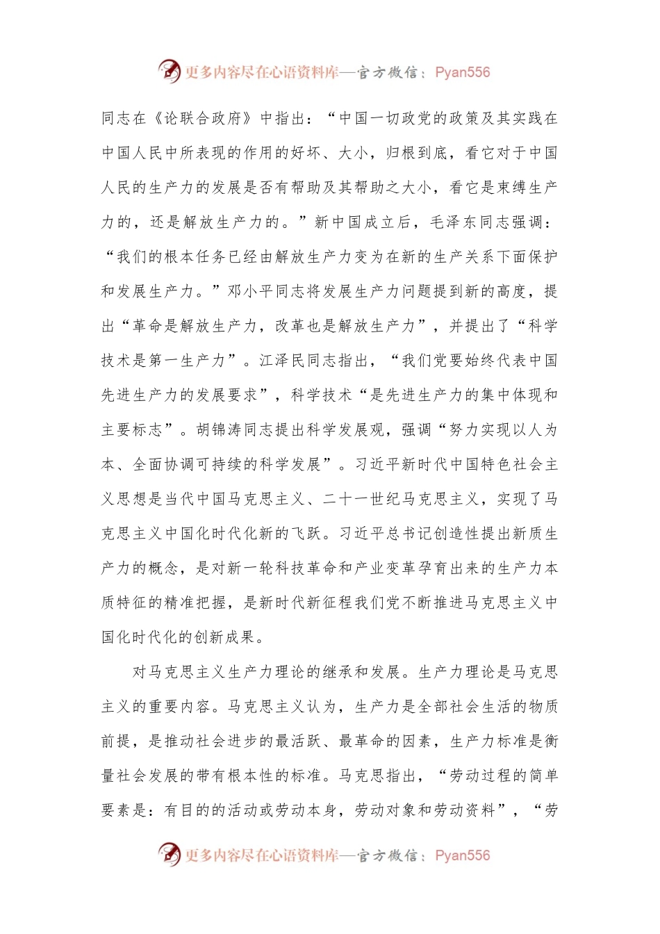 关于对新质生产力的理论贡献、内涵特征和发展路径的思考.docx_第2页