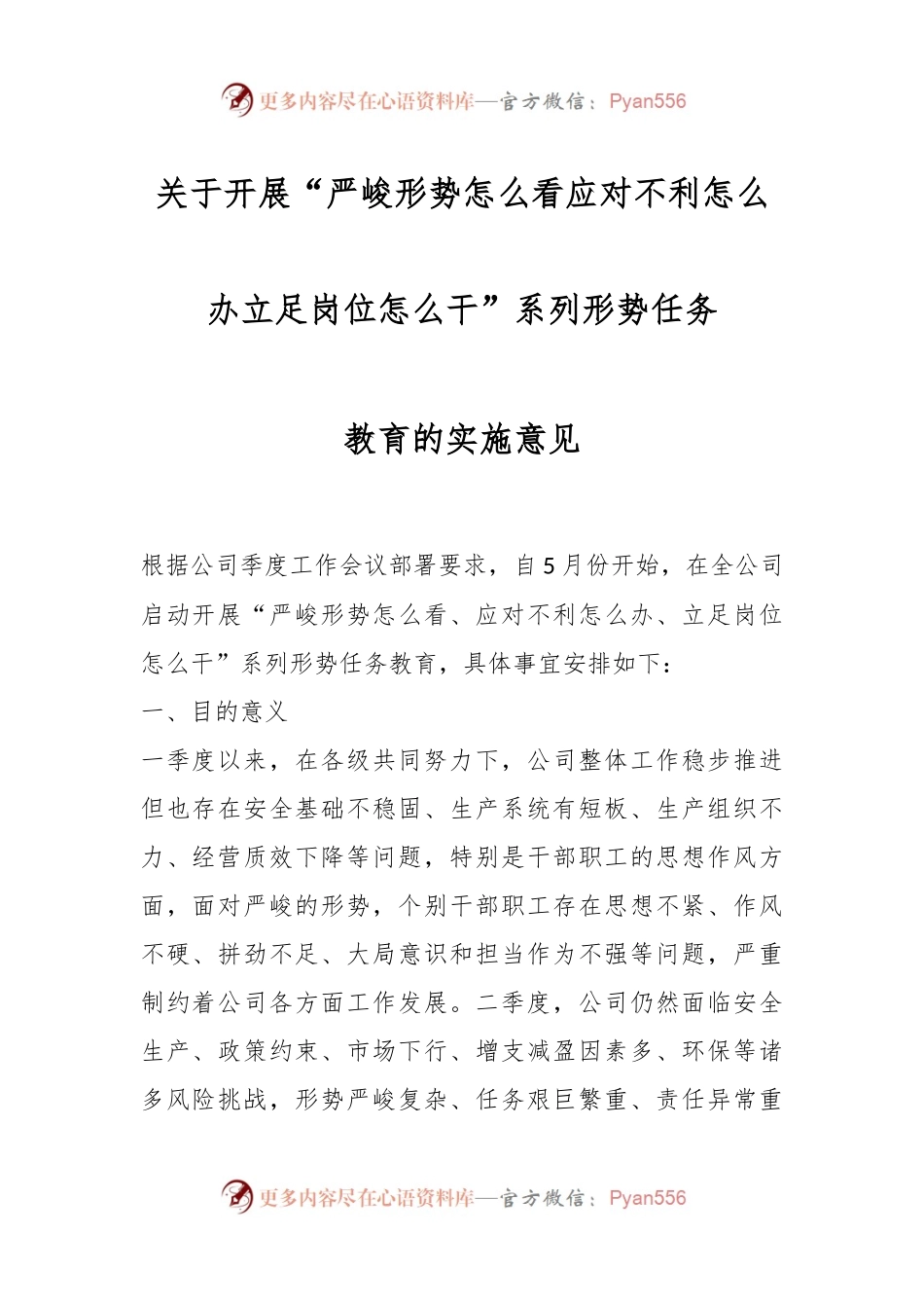 关于开展“严峻形势怎么看应对不利怎么办立足岗位怎么干”系列形势任务教育的实施意见.docx_第1页