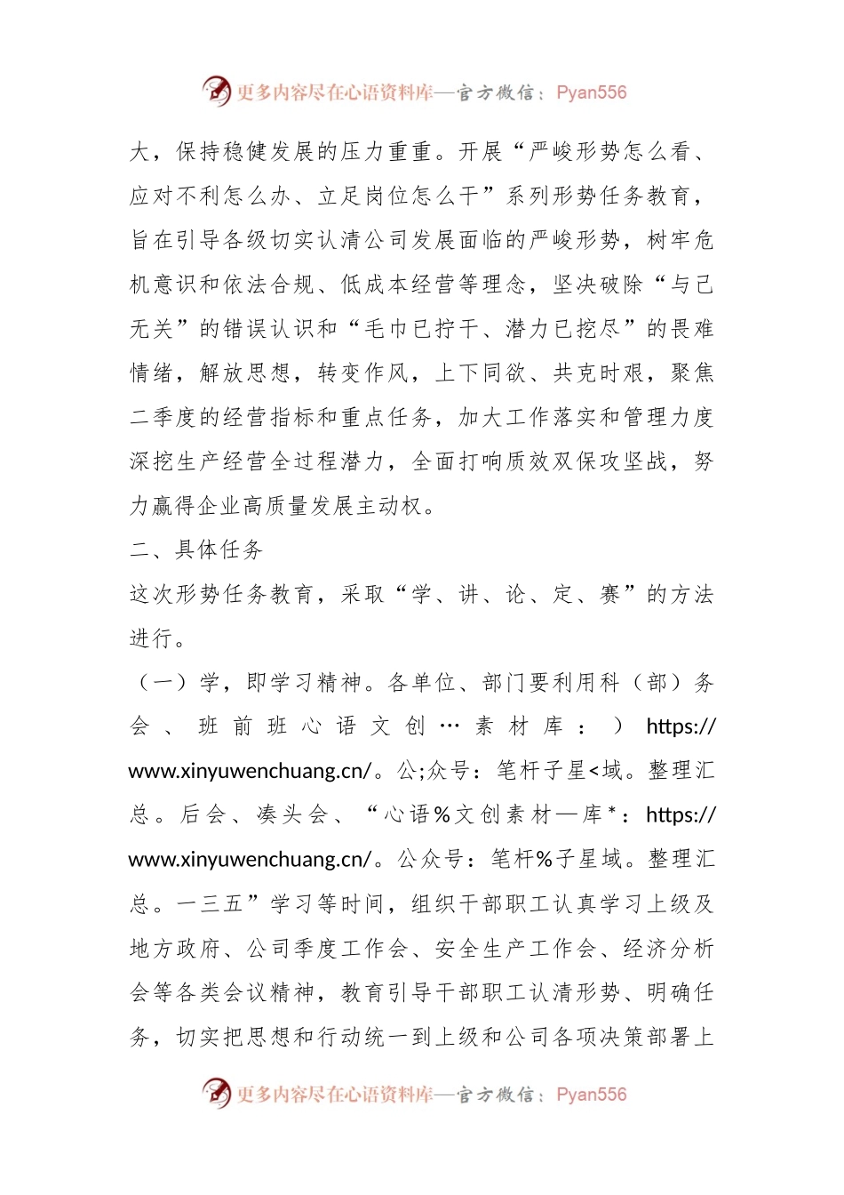 关于开展“严峻形势怎么看应对不利怎么办立足岗位怎么干”系列形势任务教育的实施意见.docx_第2页