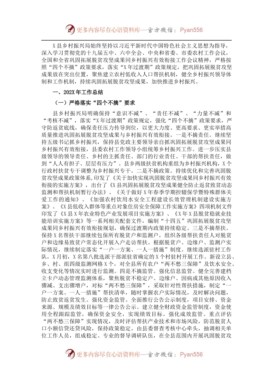 县乡村振兴局202X年巩固拓展脱贫攻坚成果同乡村振兴有效衔接工作总结.docx_第1页