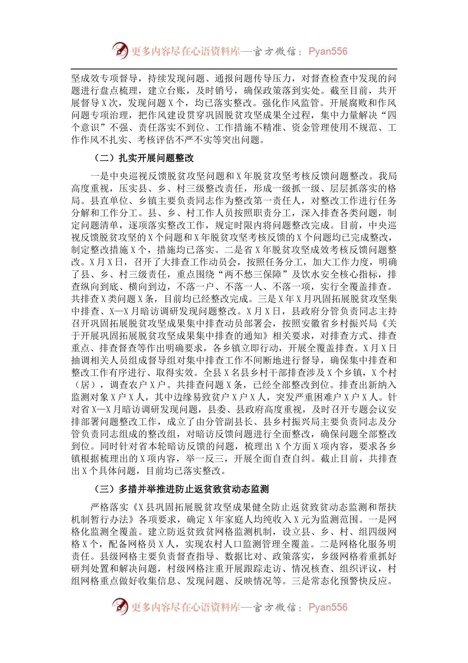 县乡村振兴局202X年巩固拓展脱贫攻坚成果同乡村振兴有效衔接工作总结.docx_第2页