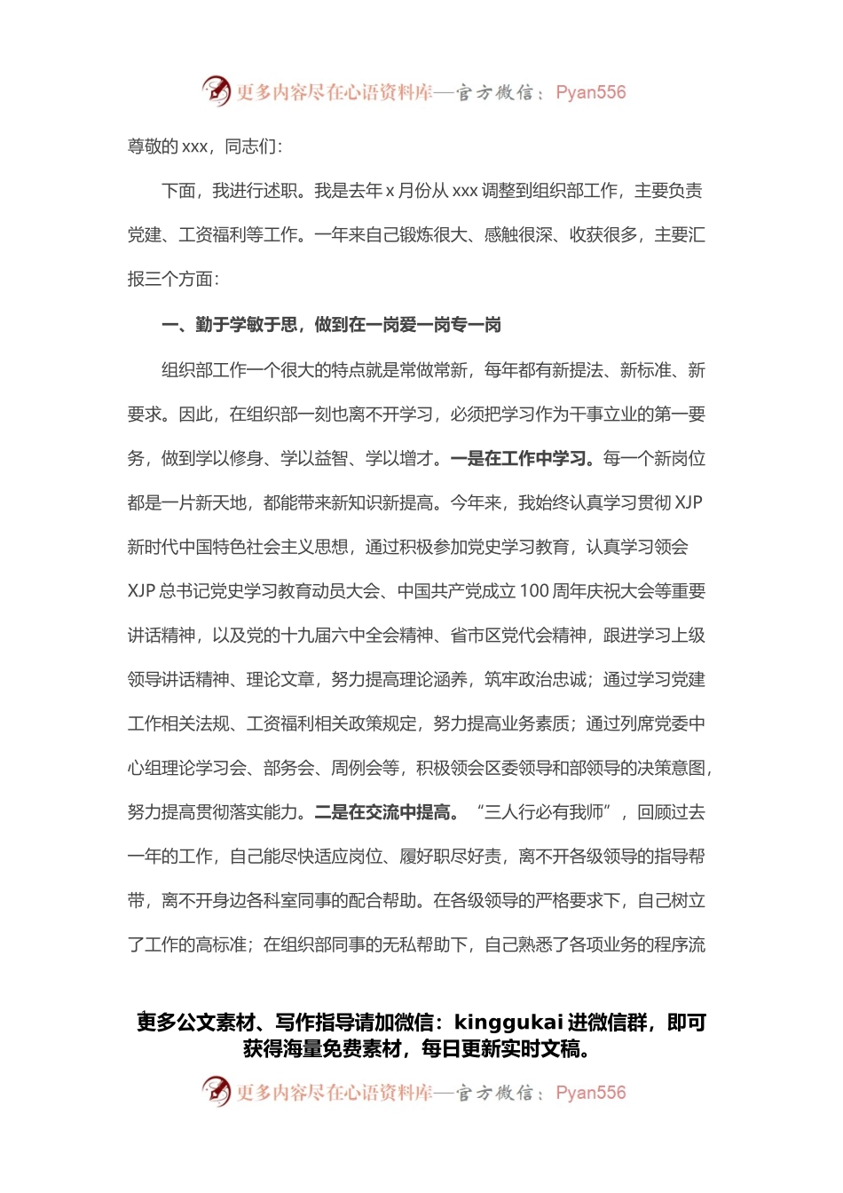 区委组织部干部2021年个人述职报告.docx_第1页