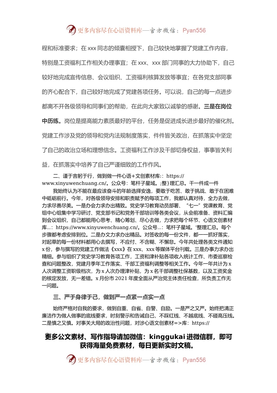 区委组织部干部2021年个人述职报告.docx_第2页
