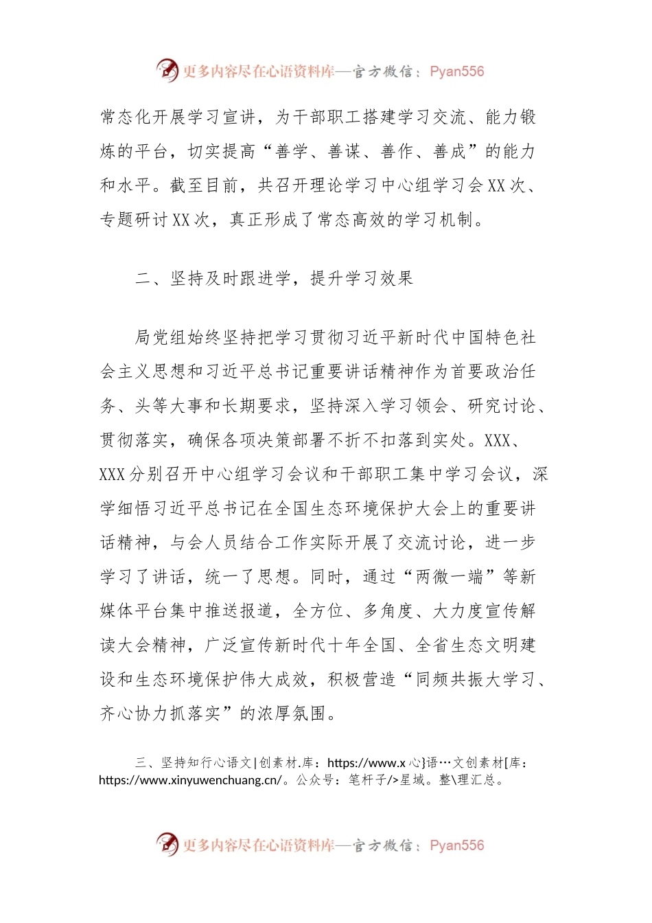 关于落实“第一议题”制度情况的汇报.docx_第2页
