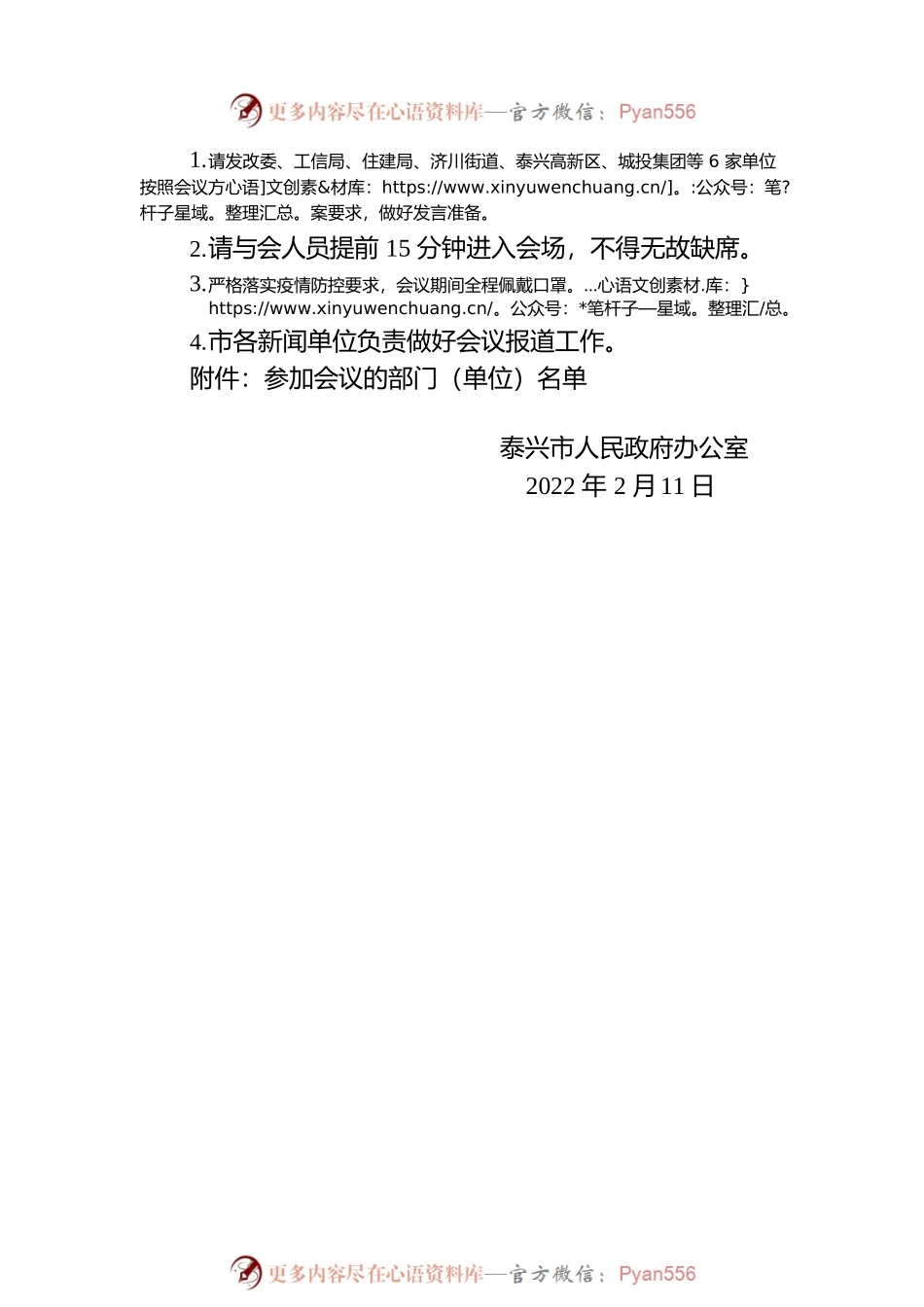 关于召开市政府全体（扩大）会议暨廉政工作会议的通知.docx_第2页