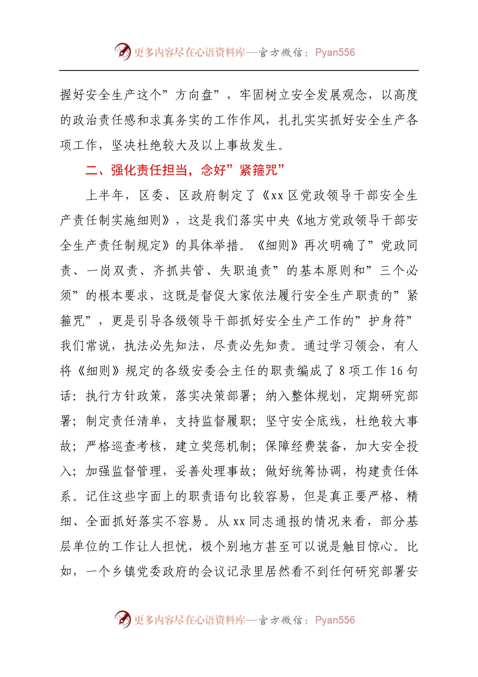 副区长在安全生产会议上的讲话.docx_第2页