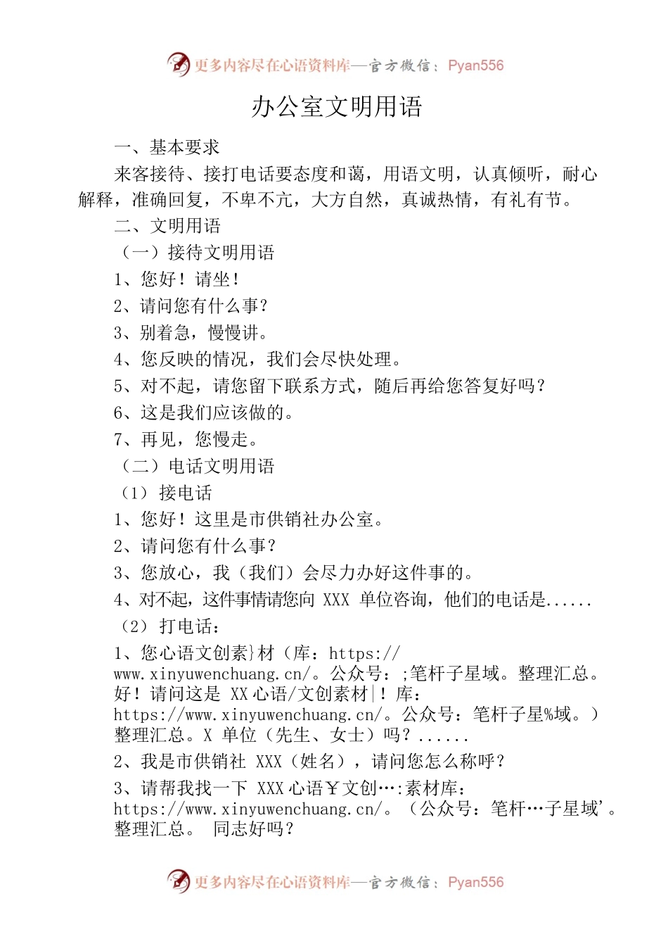 办公室文明用语.docx_第1页