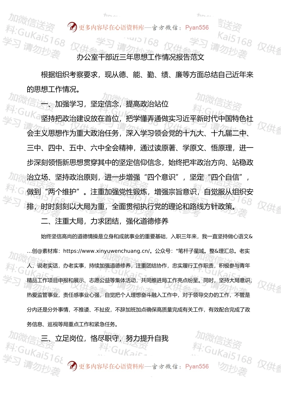 办公室干部近三年思想工作情况报告范文.docx_第1页