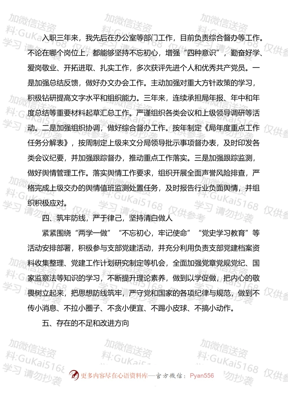 办公室干部近三年思想工作情况报告范文.docx_第2页