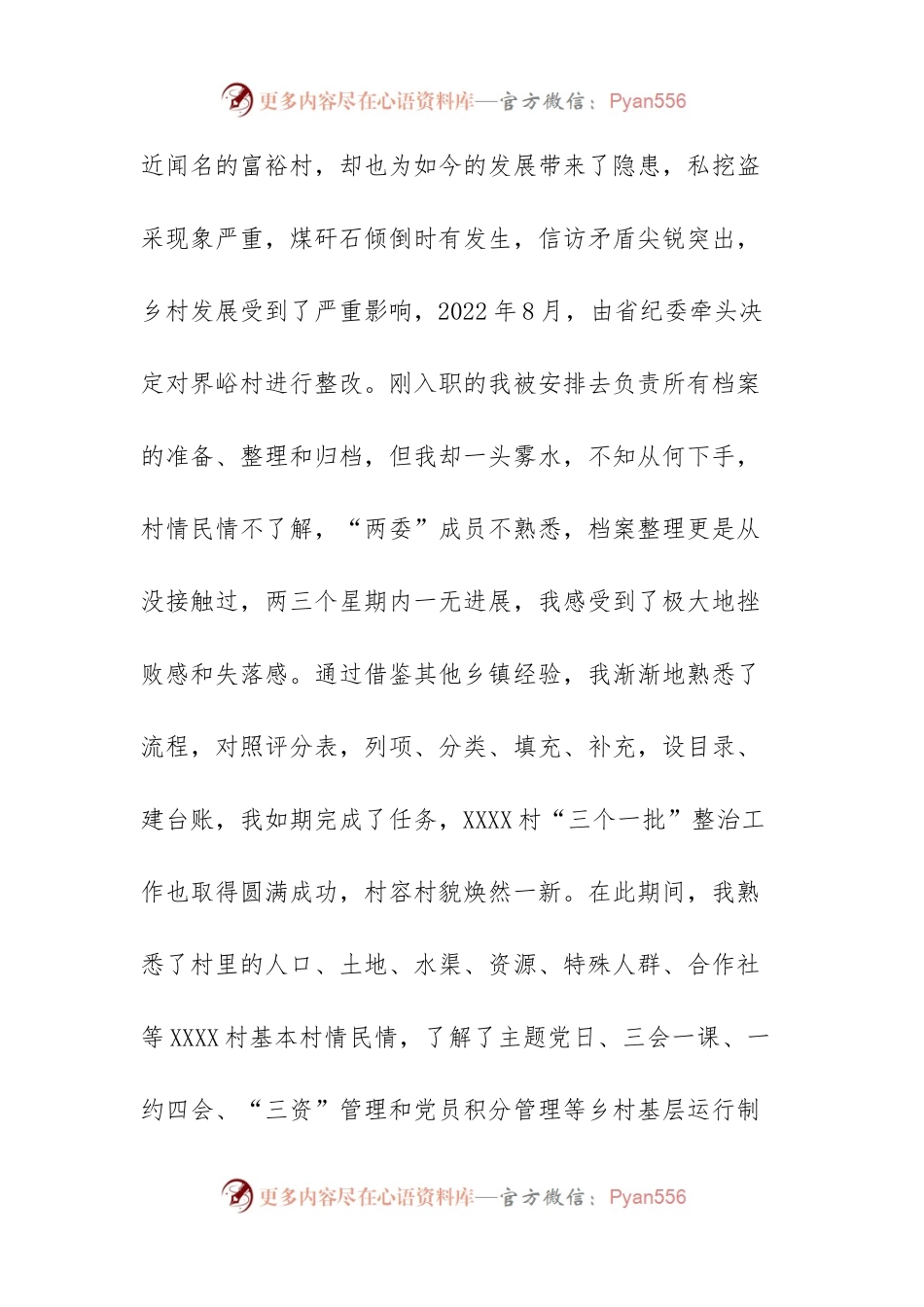 到村工作总结扎根基层沃土绽放最美芳华.docx_第2页