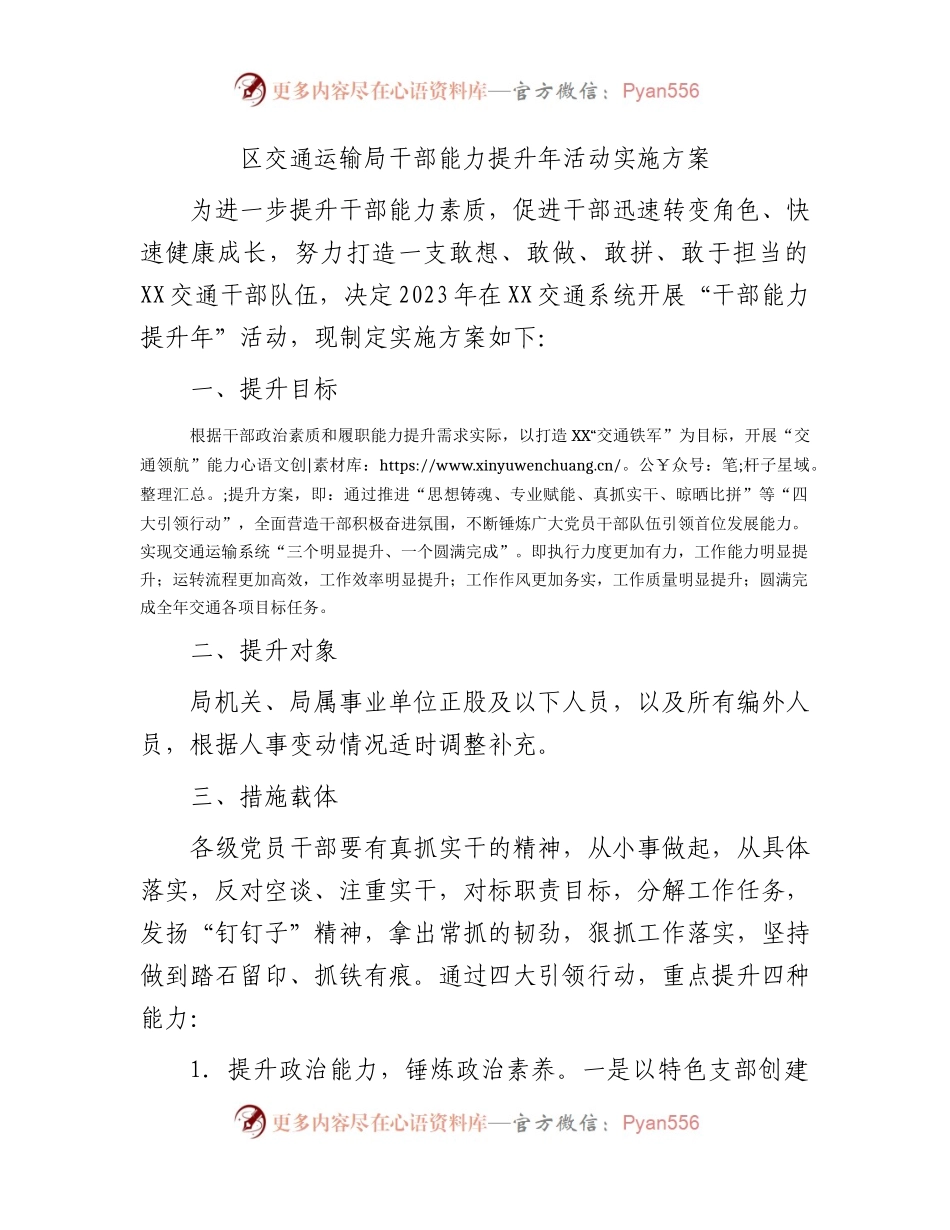 区交通运输系统干部能力提升年活动实施方案.docx_第1页