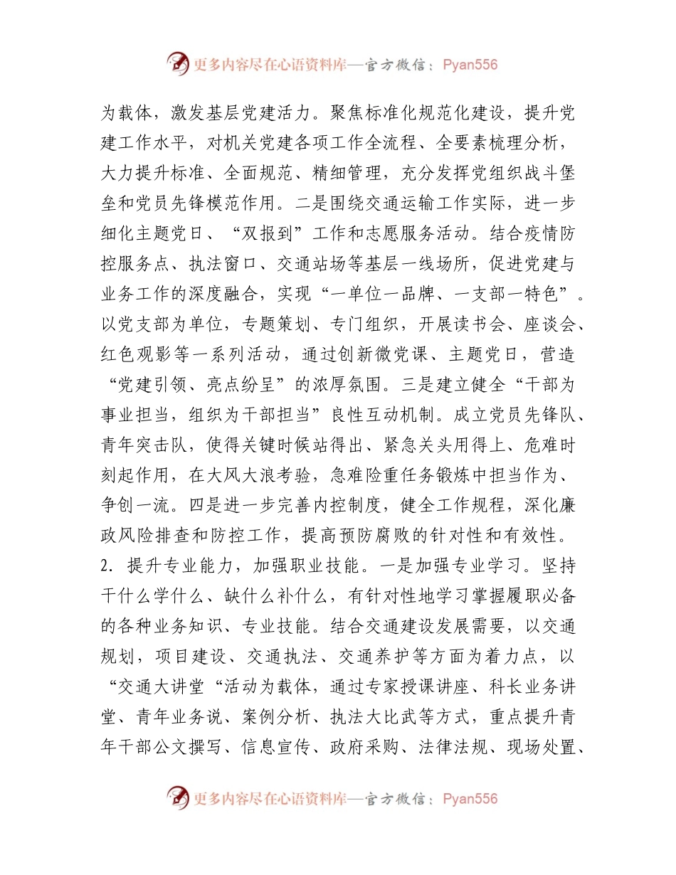 区交通运输系统干部能力提升年活动实施方案.docx_第2页