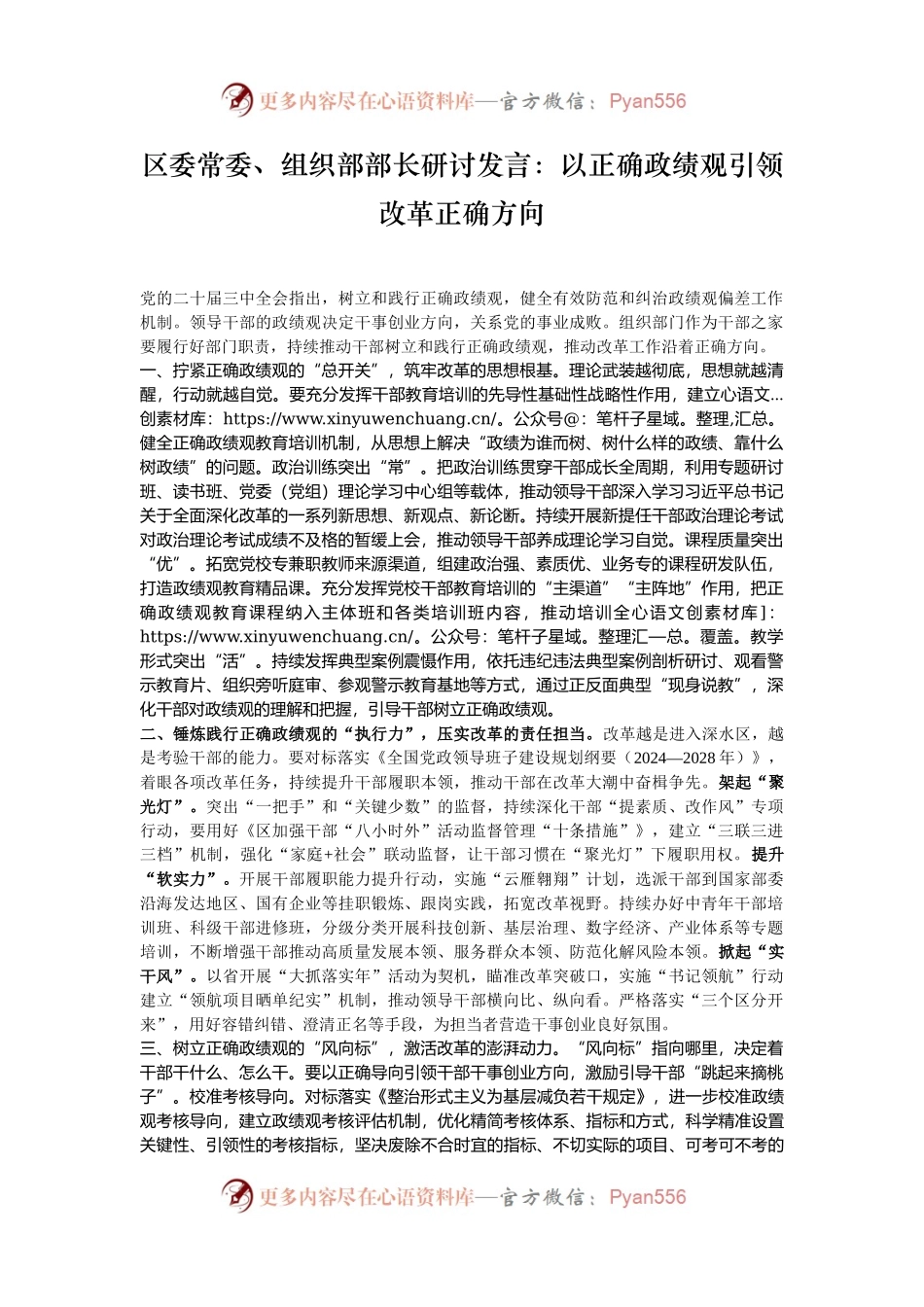 区委常委、组织部部长研讨发言：以正确政绩观引领改革正确方向.docx_第1页