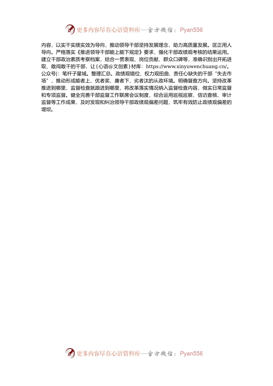 区委常委、组织部部长研讨发言：以正确政绩观引领改革正确方向.docx_第2页