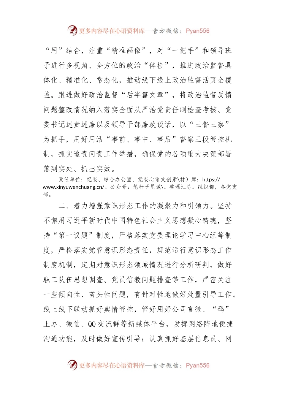 关于健全全面从严治党体系的若干措施.docx_第2页